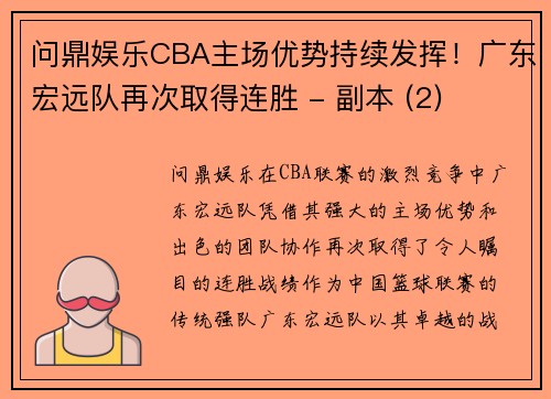 问鼎娱乐CBA主场优势持续发挥！广东宏远队再次取得连胜 - 副本 (2)