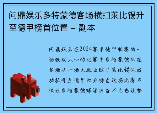 问鼎娱乐多特蒙德客场横扫莱比锡升至德甲榜首位置 - 副本