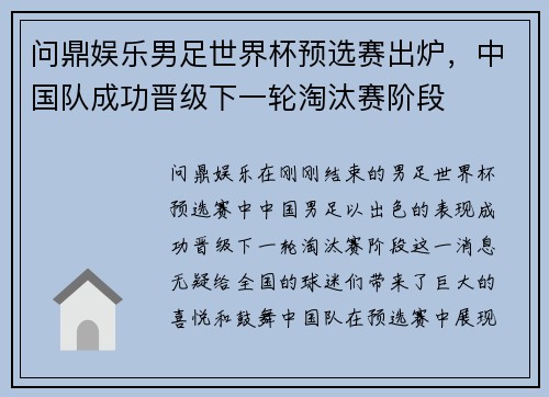 问鼎娱乐男足世界杯预选赛出炉，中国队成功晋级下一轮淘汰赛阶段