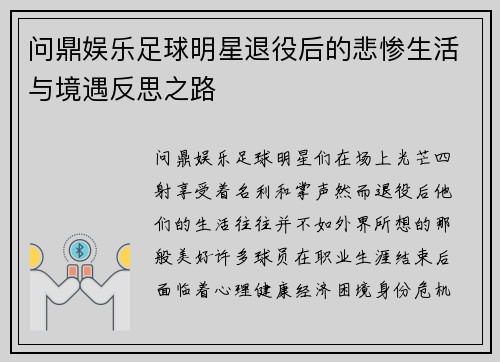 问鼎娱乐足球明星退役后的悲惨生活与境遇反思之路