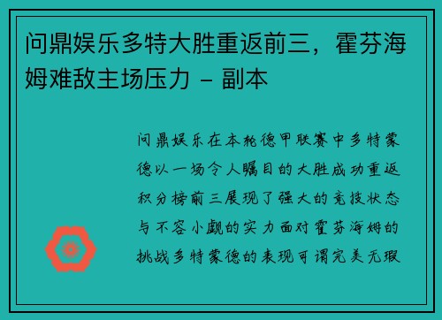 问鼎娱乐多特大胜重返前三，霍芬海姆难敌主场压力 - 副本