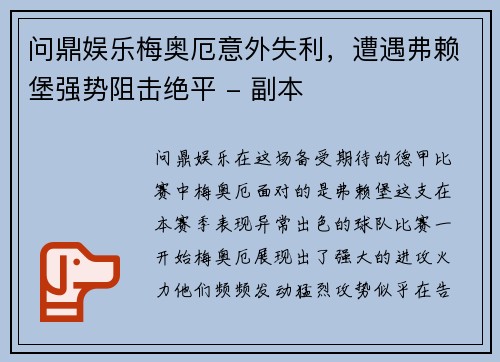 问鼎娱乐梅奥厄意外失利，遭遇弗赖堡强势阻击绝平 - 副本