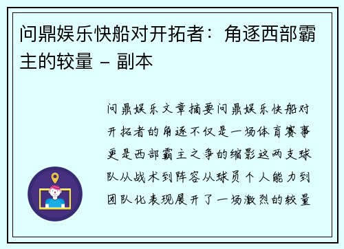问鼎娱乐快船对开拓者：角逐西部霸主的较量 - 副本