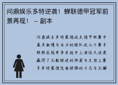 问鼎娱乐多特逆袭！蝉联德甲冠军前景再现！ - 副本