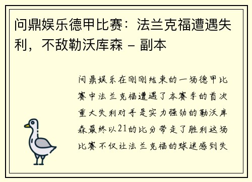 问鼎娱乐德甲比赛：法兰克福遭遇失利，不敌勒沃库森 - 副本