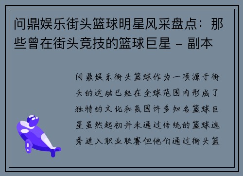 问鼎娱乐街头篮球明星风采盘点：那些曾在街头竞技的篮球巨星 - 副本