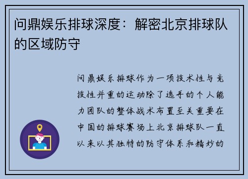 问鼎娱乐排球深度：解密北京排球队的区域防守