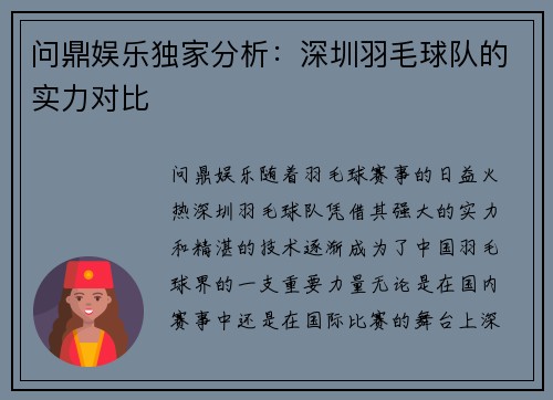 问鼎娱乐独家分析：深圳羽毛球队的实力对比