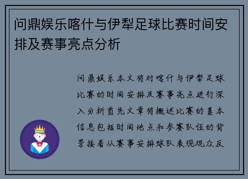 问鼎娱乐喀什与伊犁足球比赛时间安排及赛事亮点分析
