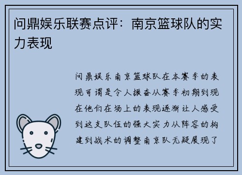 问鼎娱乐联赛点评：南京篮球队的实力表现