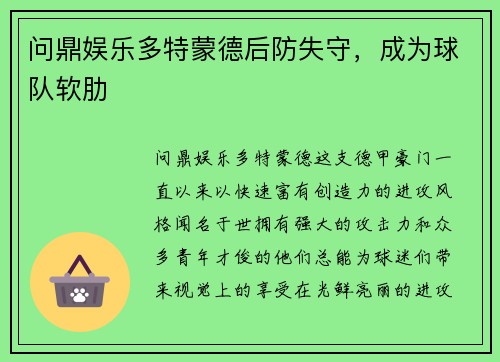问鼎娱乐多特蒙德后防失守，成为球队软肋