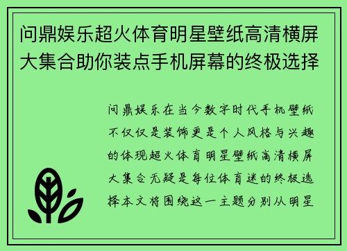 问鼎娱乐超火体育明星壁纸高清横屏大集合助你装点手机屏幕的终极选择