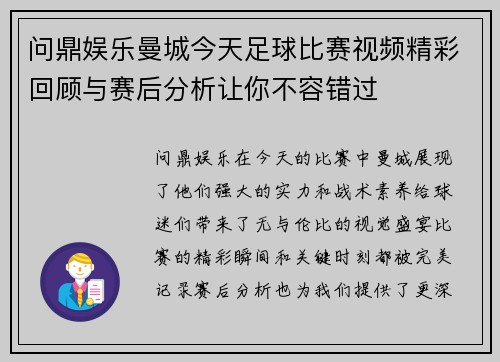 问鼎娱乐曼城今天足球比赛视频精彩回顾与赛后分析让你不容错过