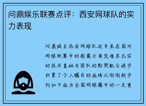 问鼎娱乐联赛点评：西安网球队的实力表现