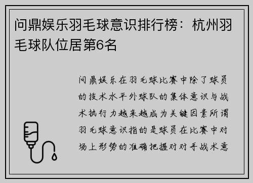 问鼎娱乐羽毛球意识排行榜：杭州羽毛球队位居第6名